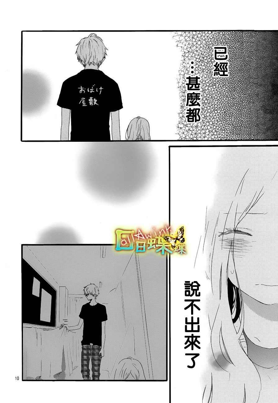 《日日蝶蝶》漫画最新章节第27话免费下拉式在线观看章节第【10】张图片