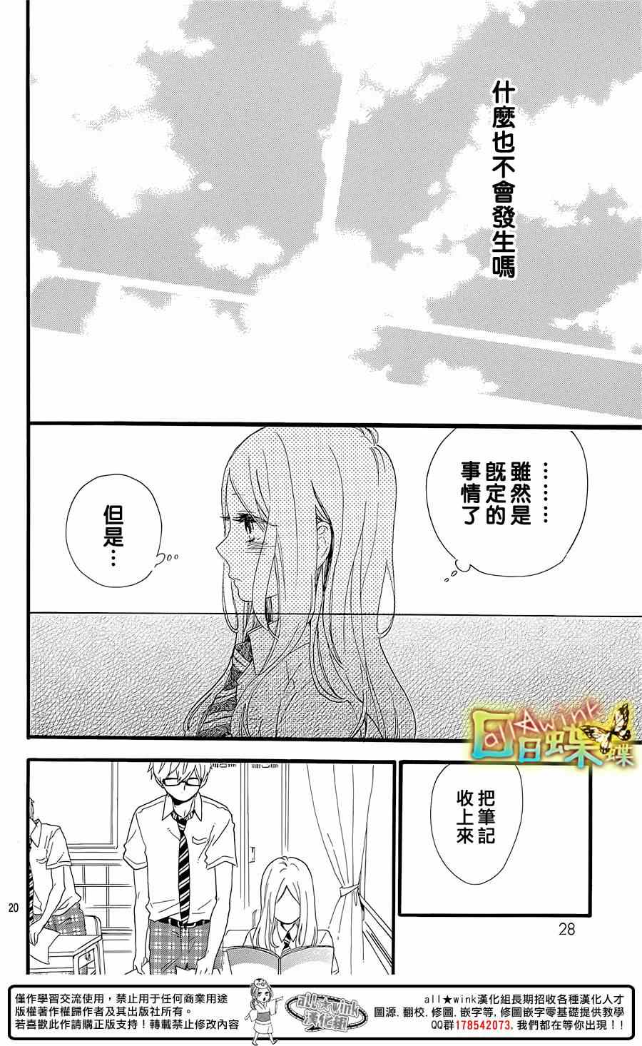 《日日蝶蝶》漫画最新章节第57话免费下拉式在线观看章节第【20】张图片