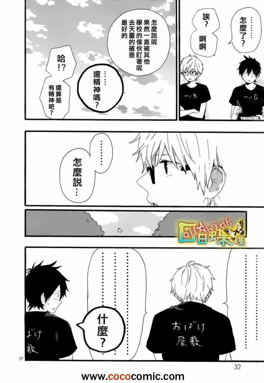 《日日蝶蝶》漫画最新章节第28话免费下拉式在线观看章节第【17】张图片