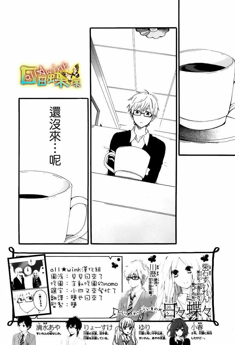 《日日蝶蝶》漫画最新章节第25话免费下拉式在线观看章节第【2】张图片