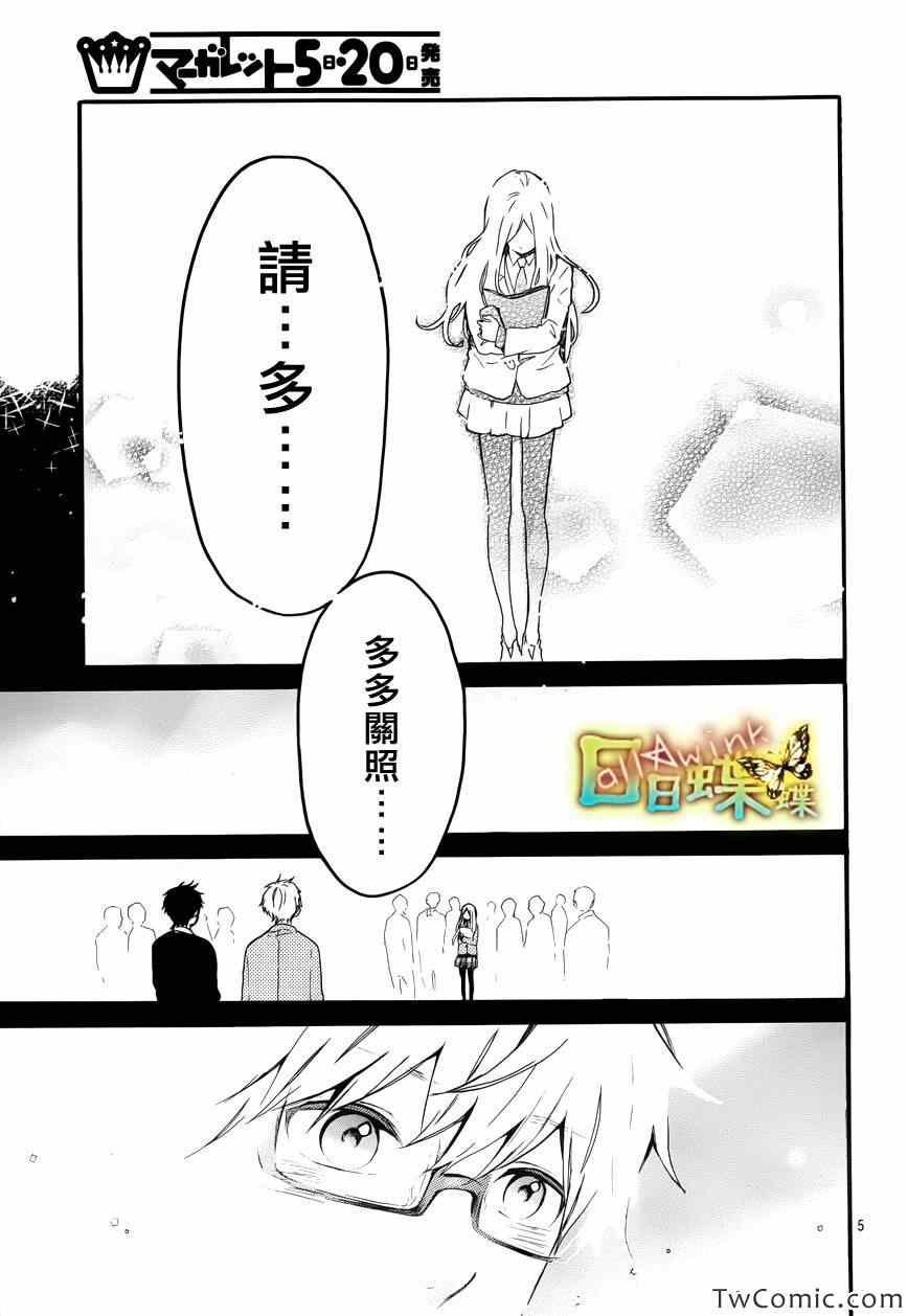 《日日蝶蝶》漫画最新章节第34话免费下拉式在线观看章节第【5】张图片