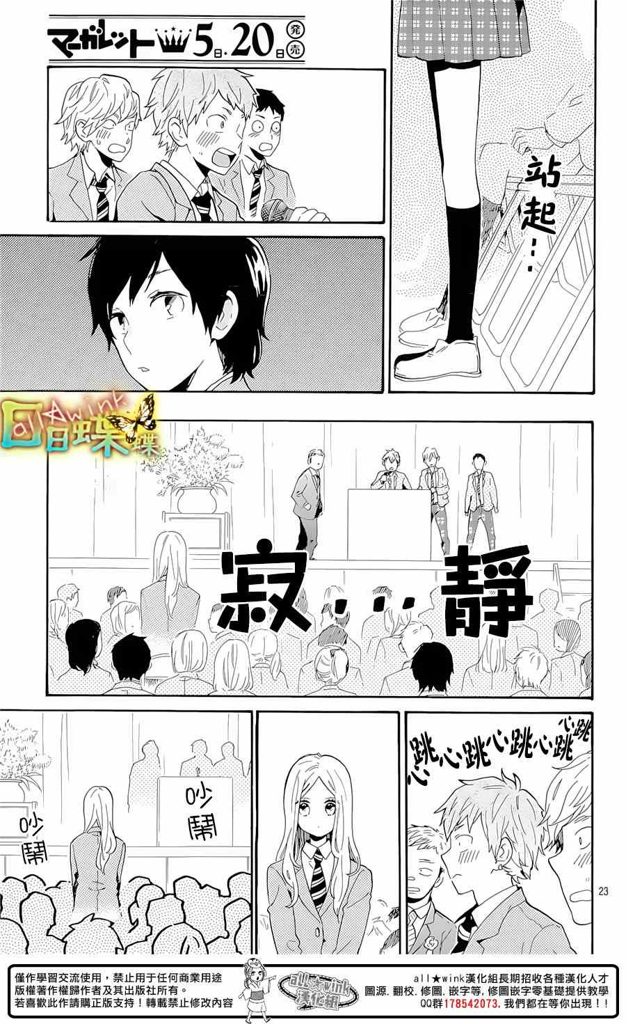 《日日蝶蝶》漫画最新章节第75话免费下拉式在线观看章节第【25】张图片