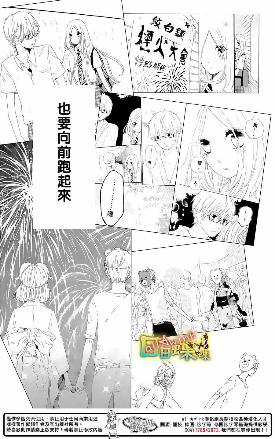 《日日蝶蝶》漫画最新章节第75话免费下拉式在线观看章节第【17】张图片