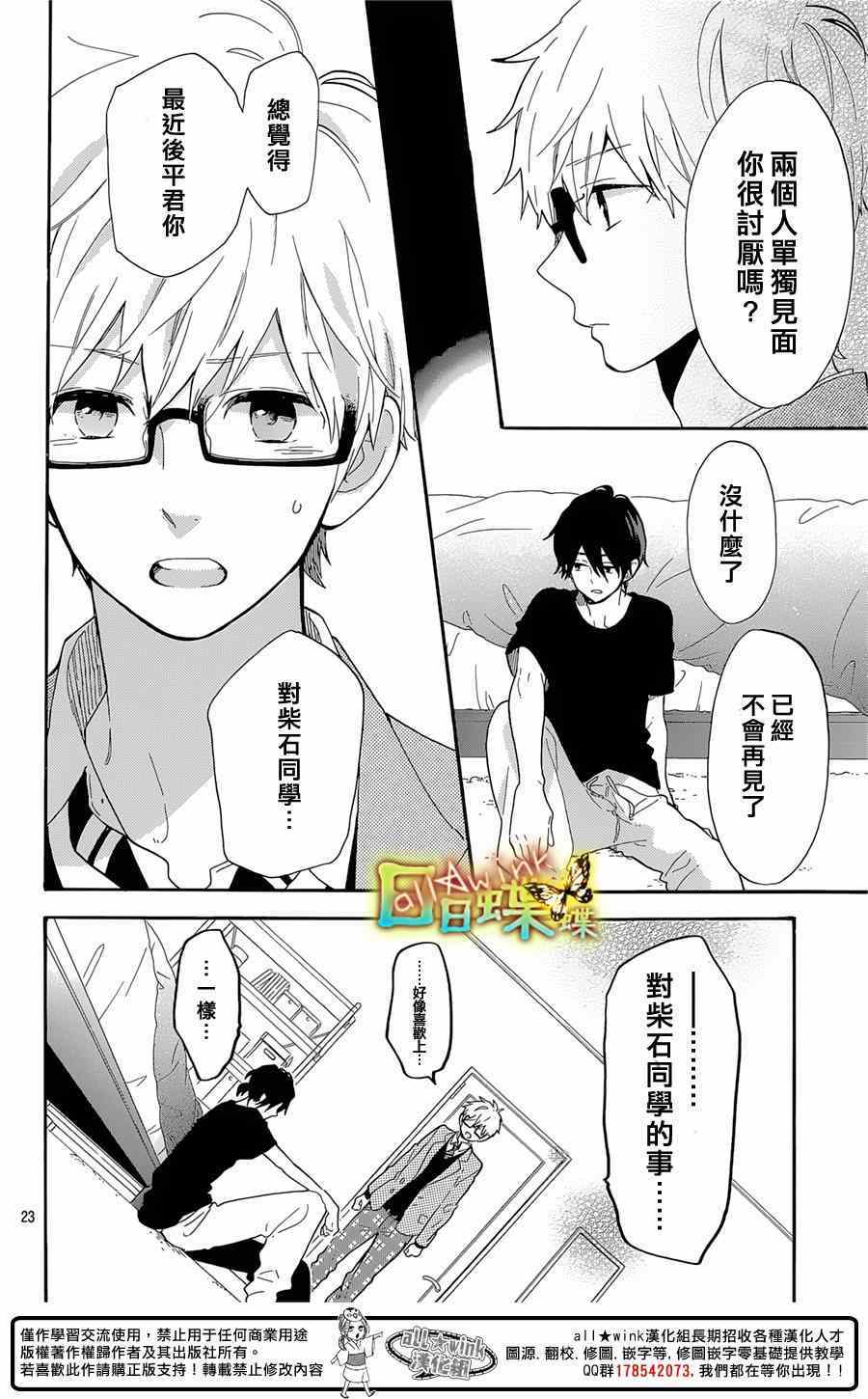 《日日蝶蝶》漫画最新章节第66话免费下拉式在线观看章节第【22】张图片