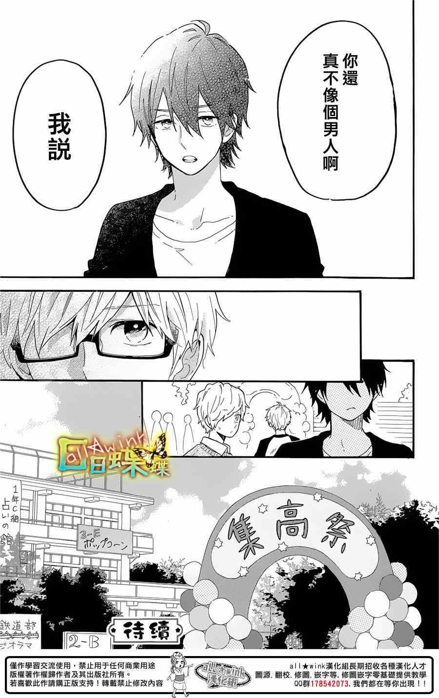 《日日蝶蝶》漫画最新章节第66话免费下拉式在线观看章节第【33】张图片