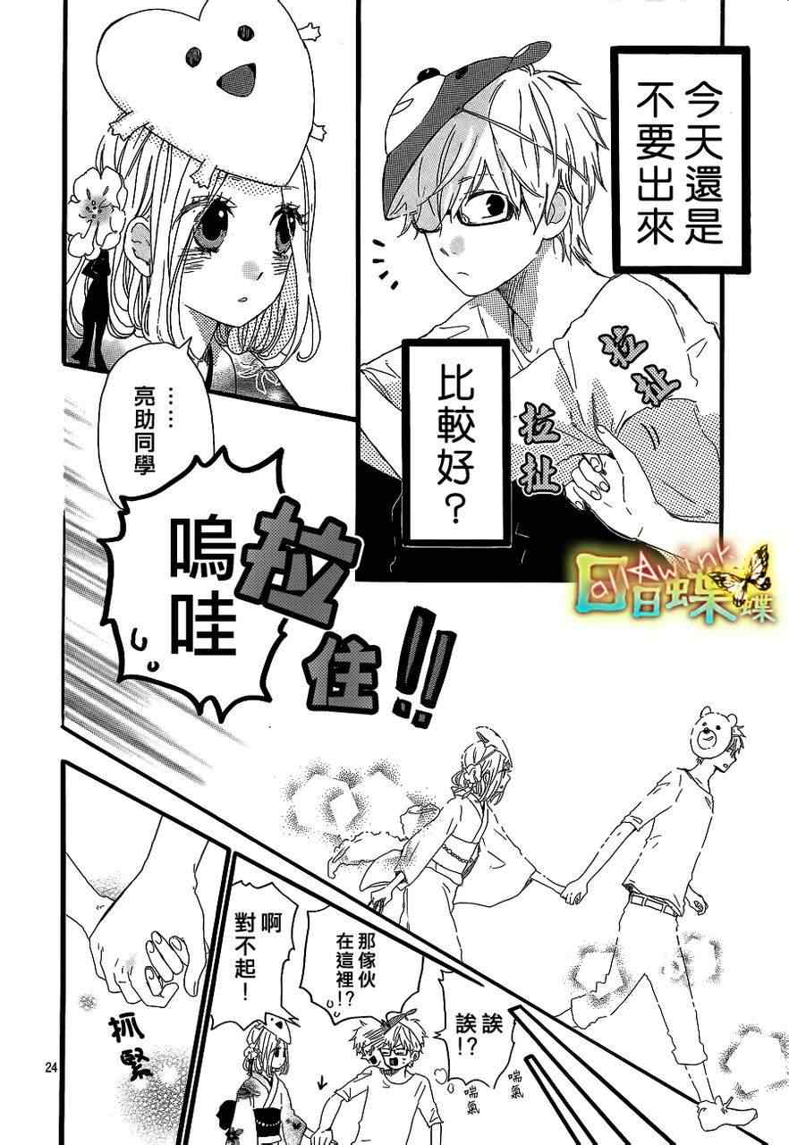 《日日蝶蝶》漫画最新章节第13话免费下拉式在线观看章节第【27】张图片