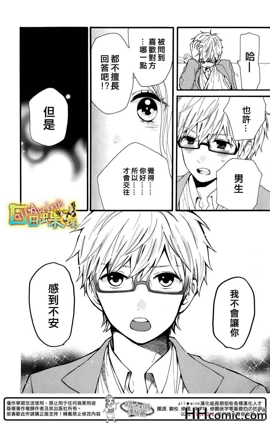 《日日蝶蝶》漫画最新章节第44话免费下拉式在线观看章节第【26】张图片