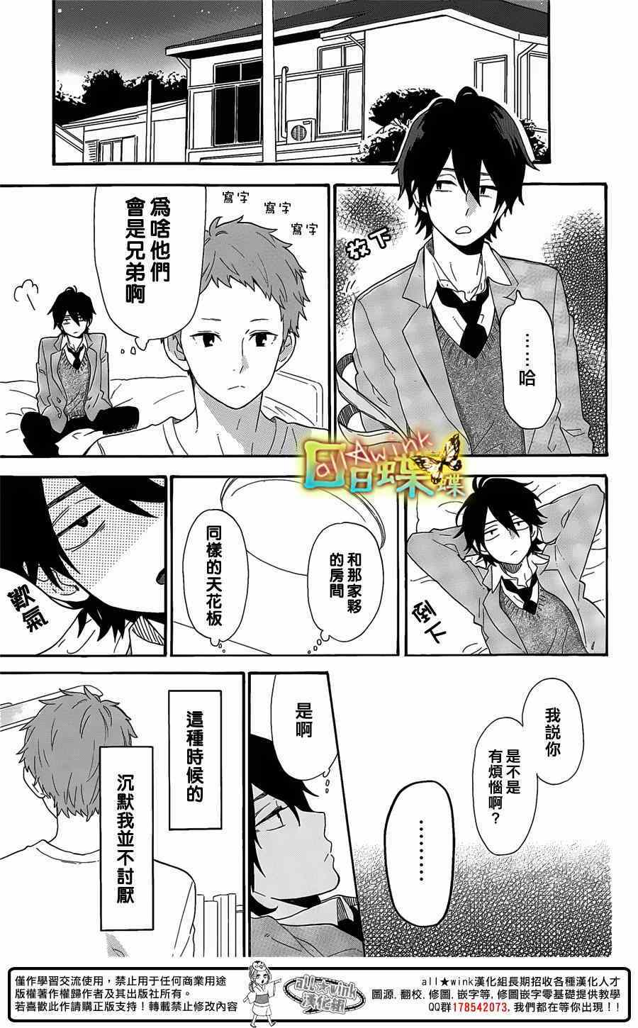 《日日蝶蝶》漫画最新章节第66话免费下拉式在线观看章节第【13】张图片