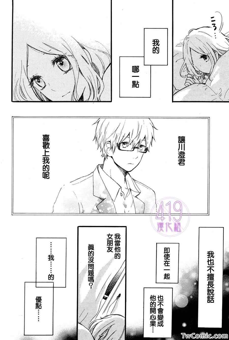 《日日蝶蝶》漫画最新章节第36话免费下拉式在线观看章节第【21】张图片