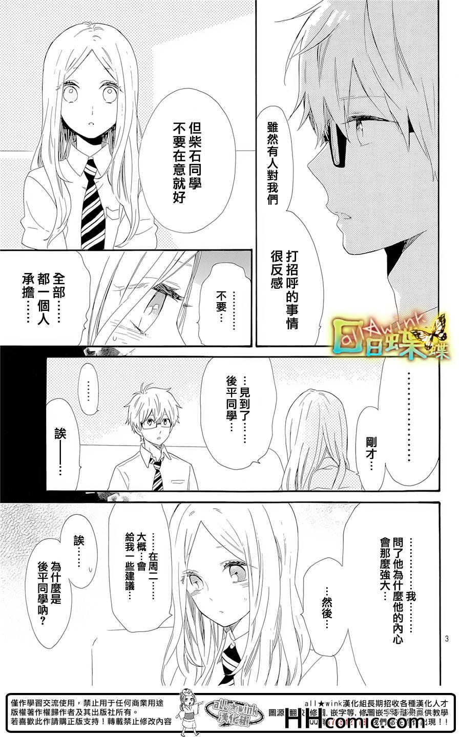 《日日蝶蝶》漫画最新章节第62话免费下拉式在线观看章节第【3】张图片