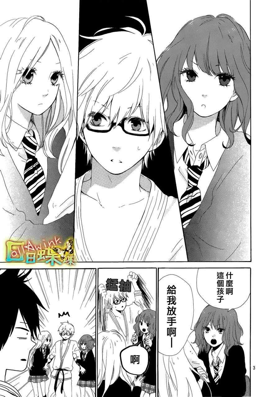 《日日蝶蝶》漫画最新章节第3话免费下拉式在线观看章节第【3】张图片