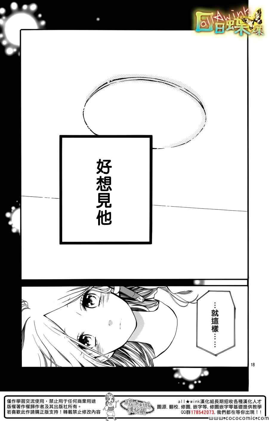 《日日蝶蝶》漫画最新章节第39话免费下拉式在线观看章节第【17】张图片