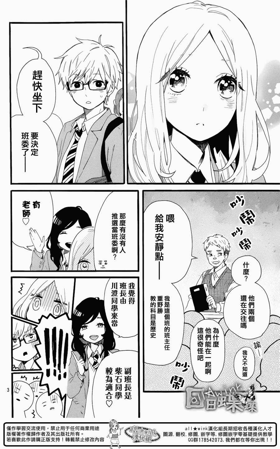 《日日蝶蝶》漫画最新章节第49话免费下拉式在线观看章节第【4】张图片