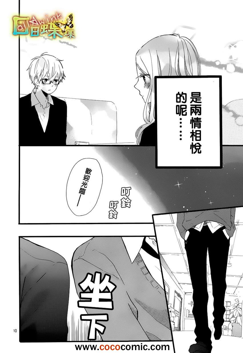 《日日蝶蝶》漫画最新章节第29话免费下拉式在线观看章节第【10】张图片