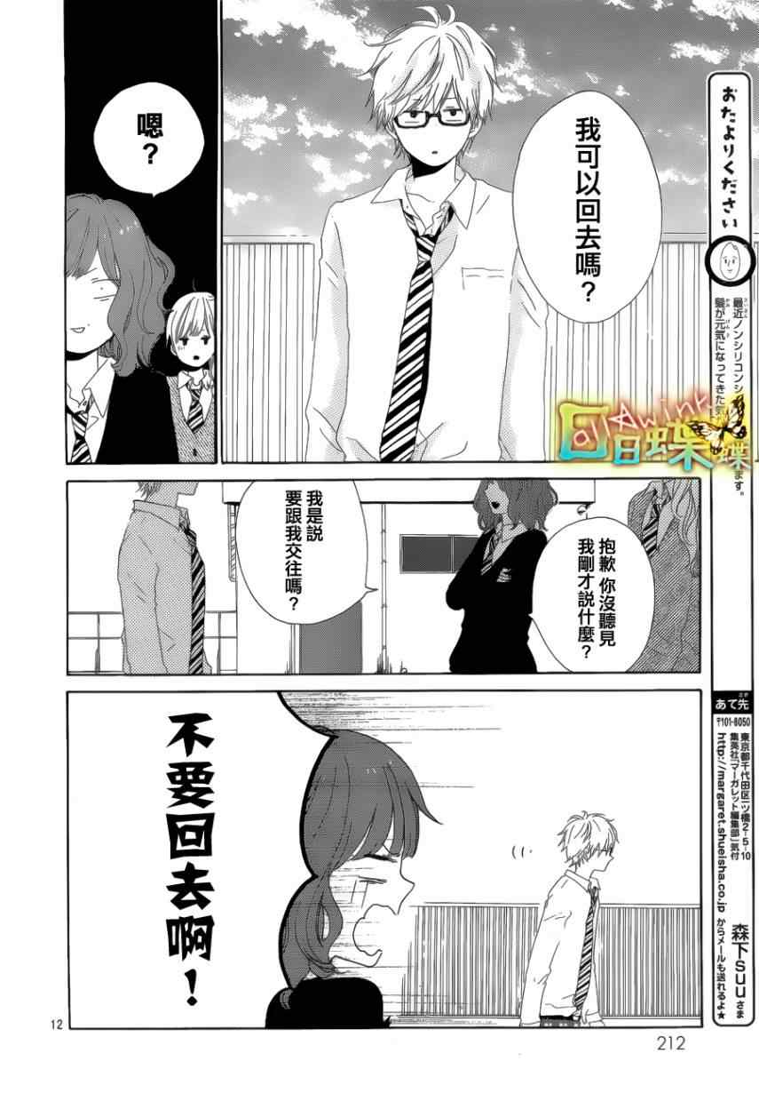 《日日蝶蝶》漫画最新章节第2话免费下拉式在线观看章节第【12】张图片