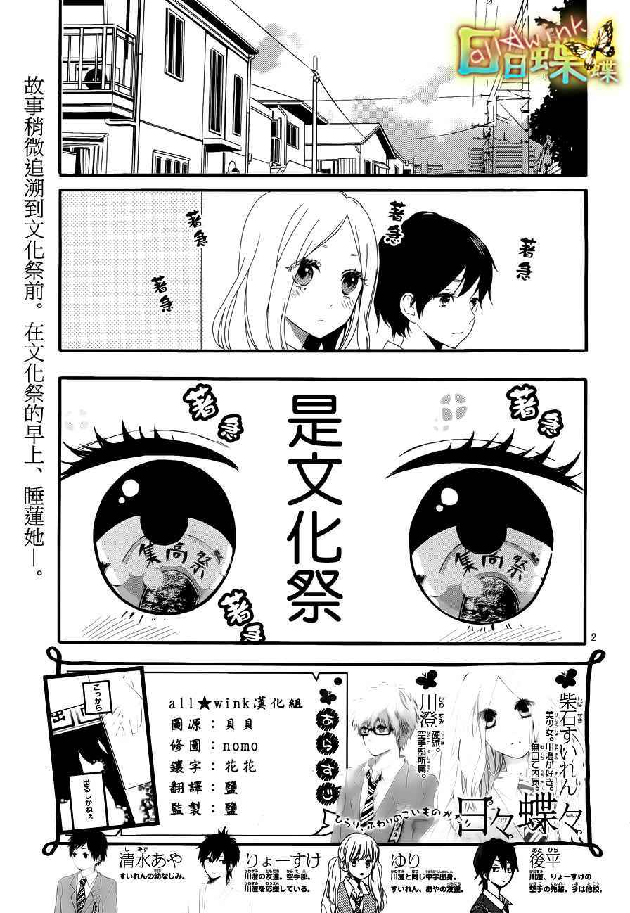 《日日蝶蝶》漫画最新章节第26话免费下拉式在线观看章节第【3】张图片