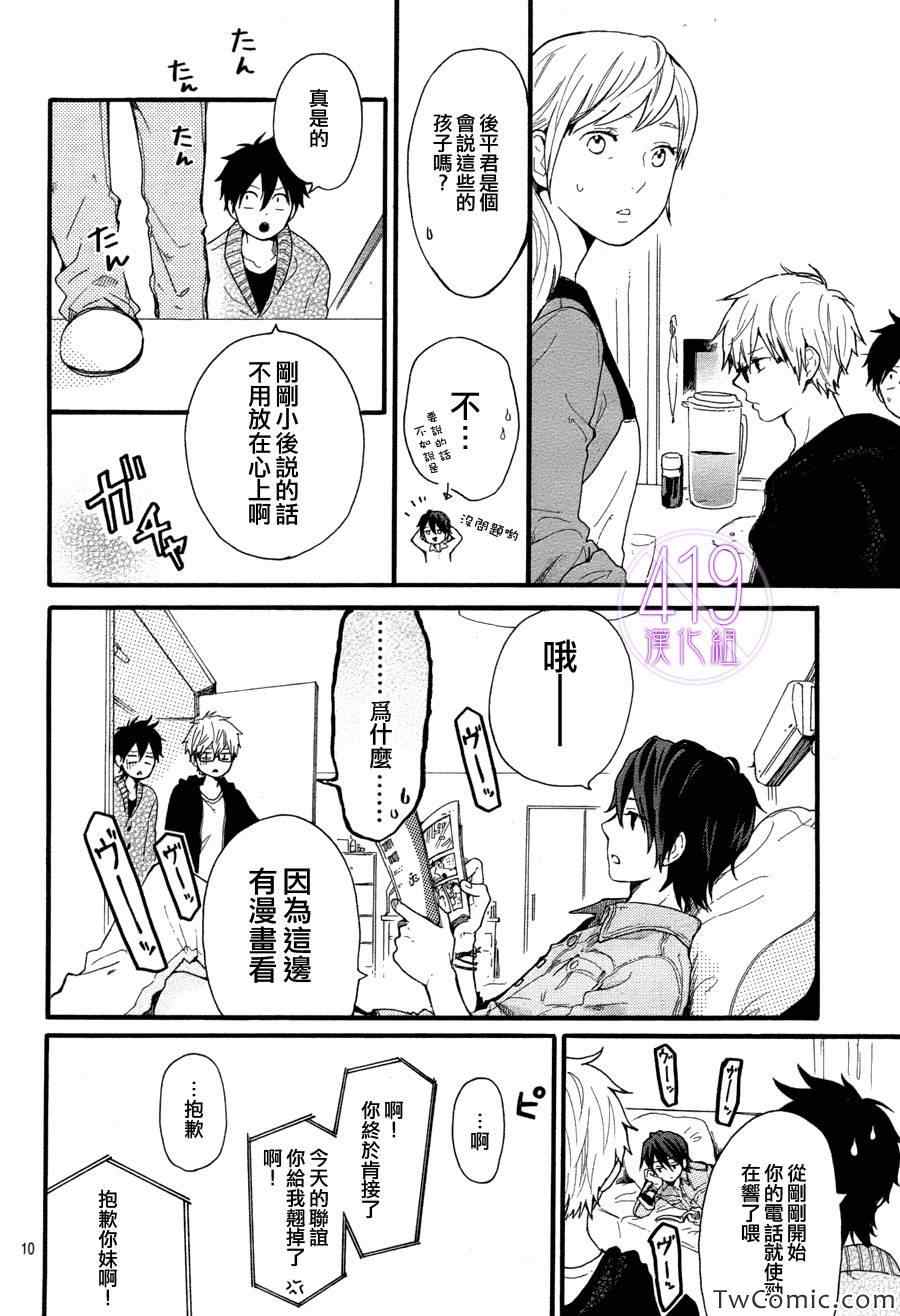 《日日蝶蝶》漫画最新章节第36话免费下拉式在线观看章节第【10】张图片