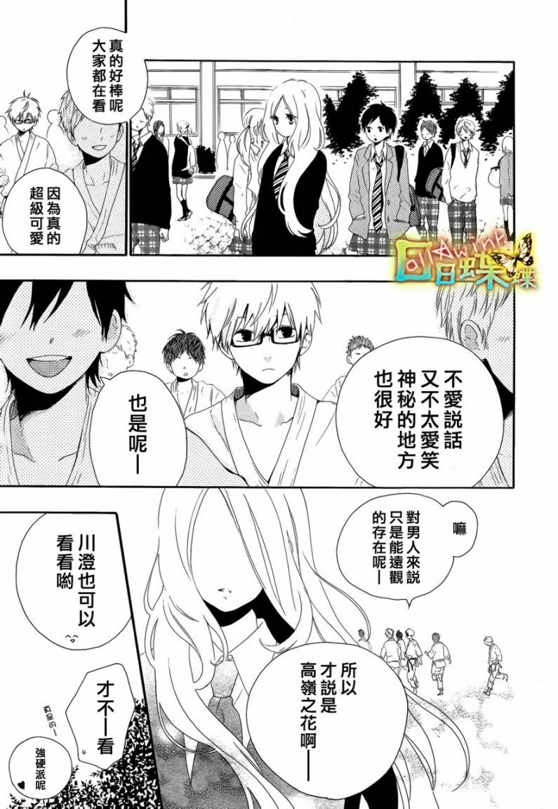 《日日蝶蝶》漫画最新章节第7话免费下拉式在线观看章节第【21】张图片