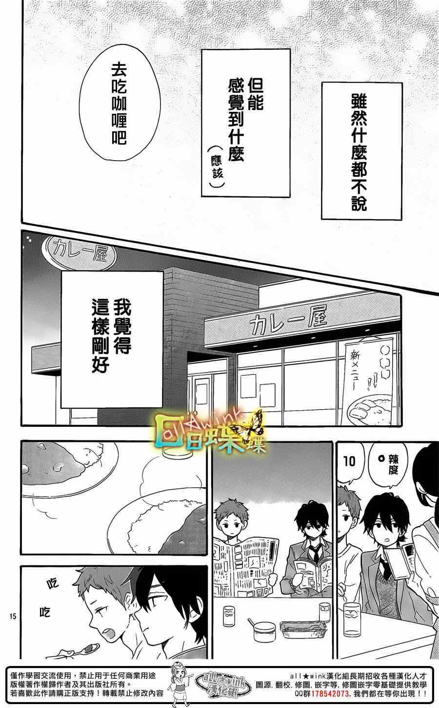 《日日蝶蝶》漫画最新章节第66话免费下拉式在线观看章节第【14】张图片