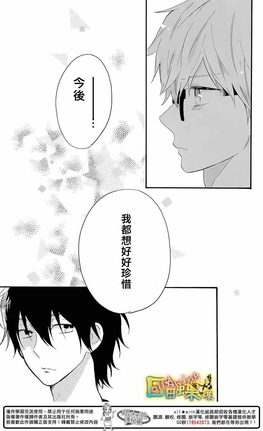 《日日蝶蝶》漫画最新章节第67话免费下拉式在线观看章节第【19】张图片