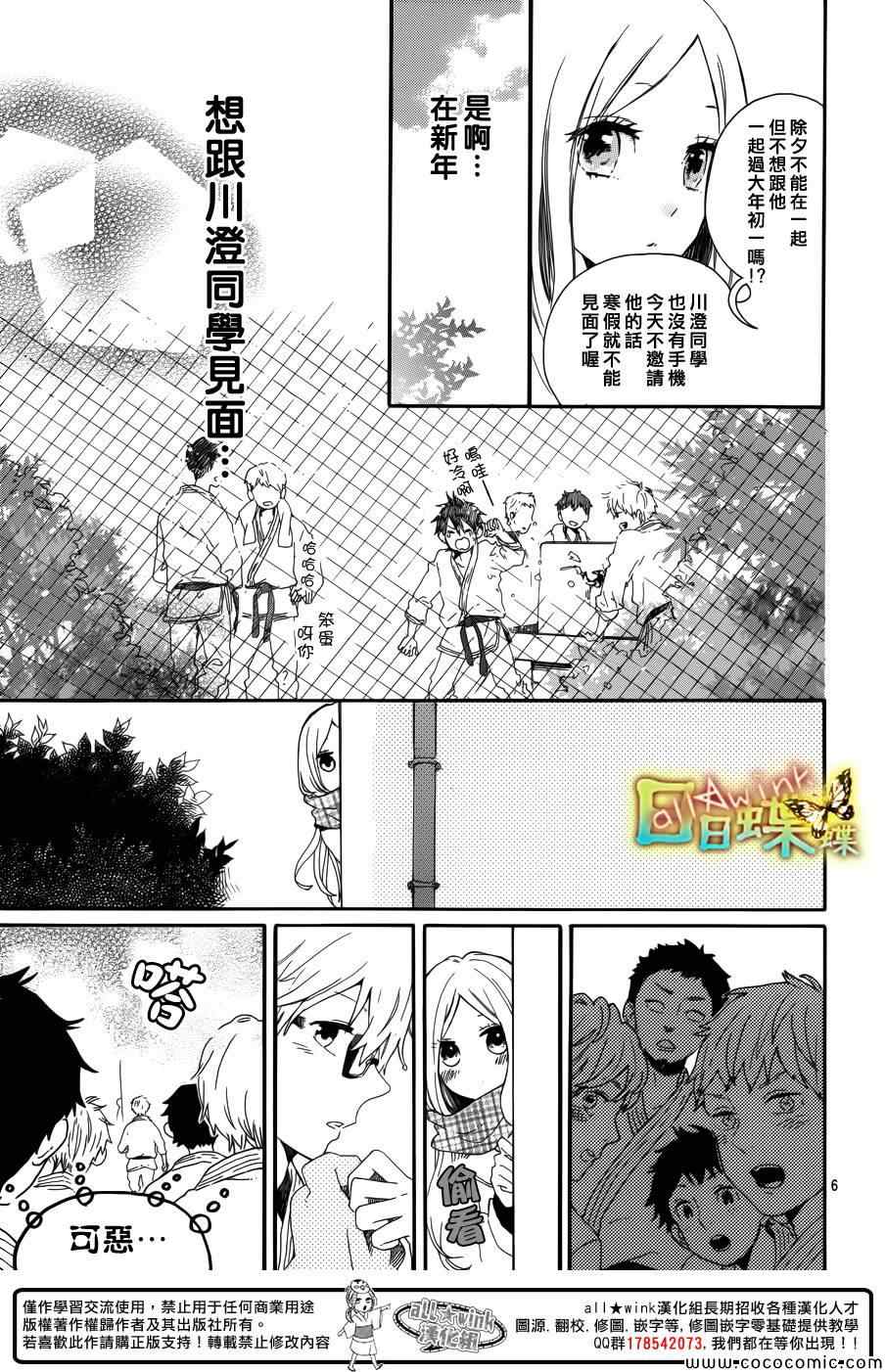 《日日蝶蝶》漫画最新章节第39话免费下拉式在线观看章节第【5】张图片