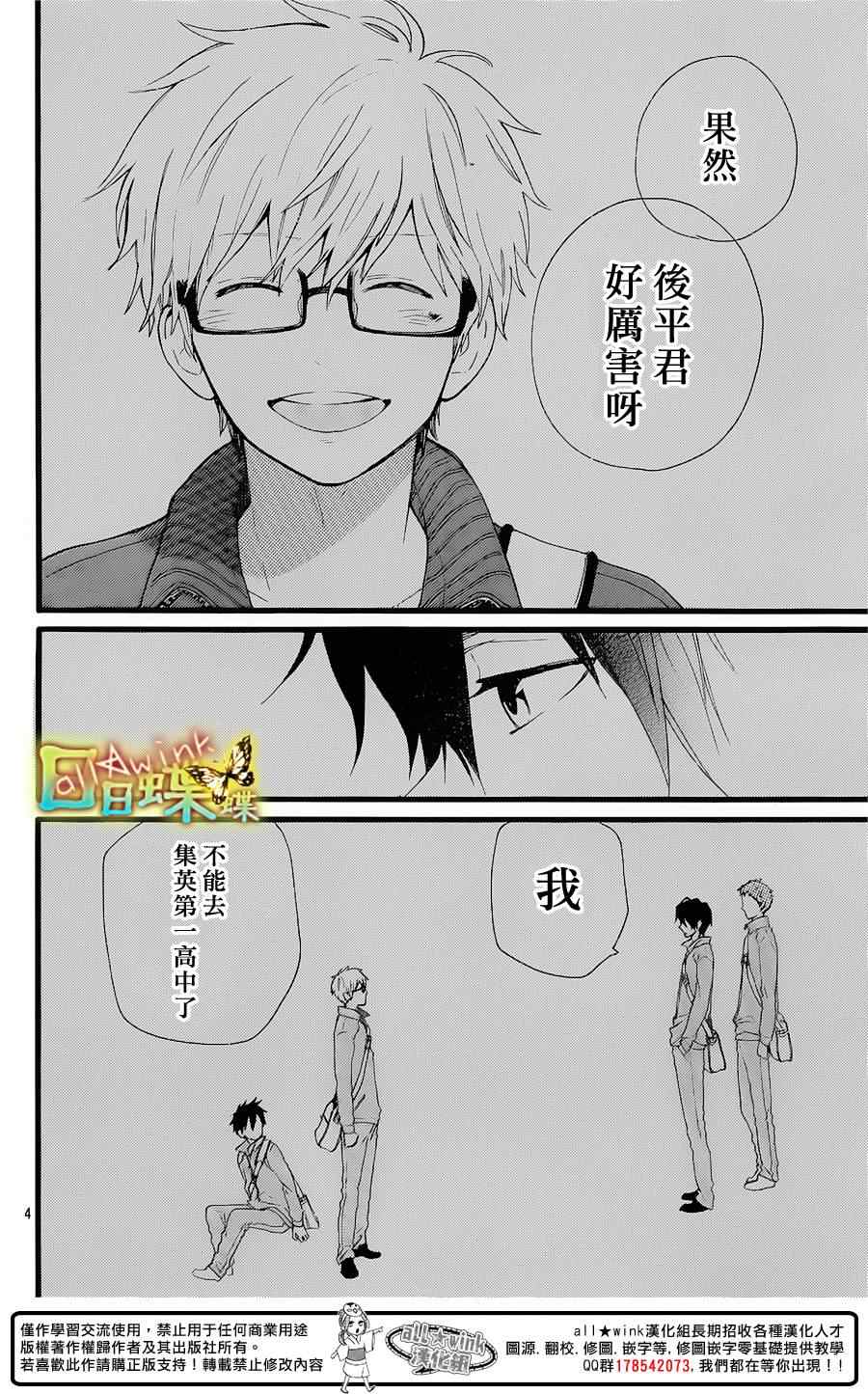 《日日蝶蝶》漫画最新章节第53话免费下拉式在线观看章节第【4】张图片