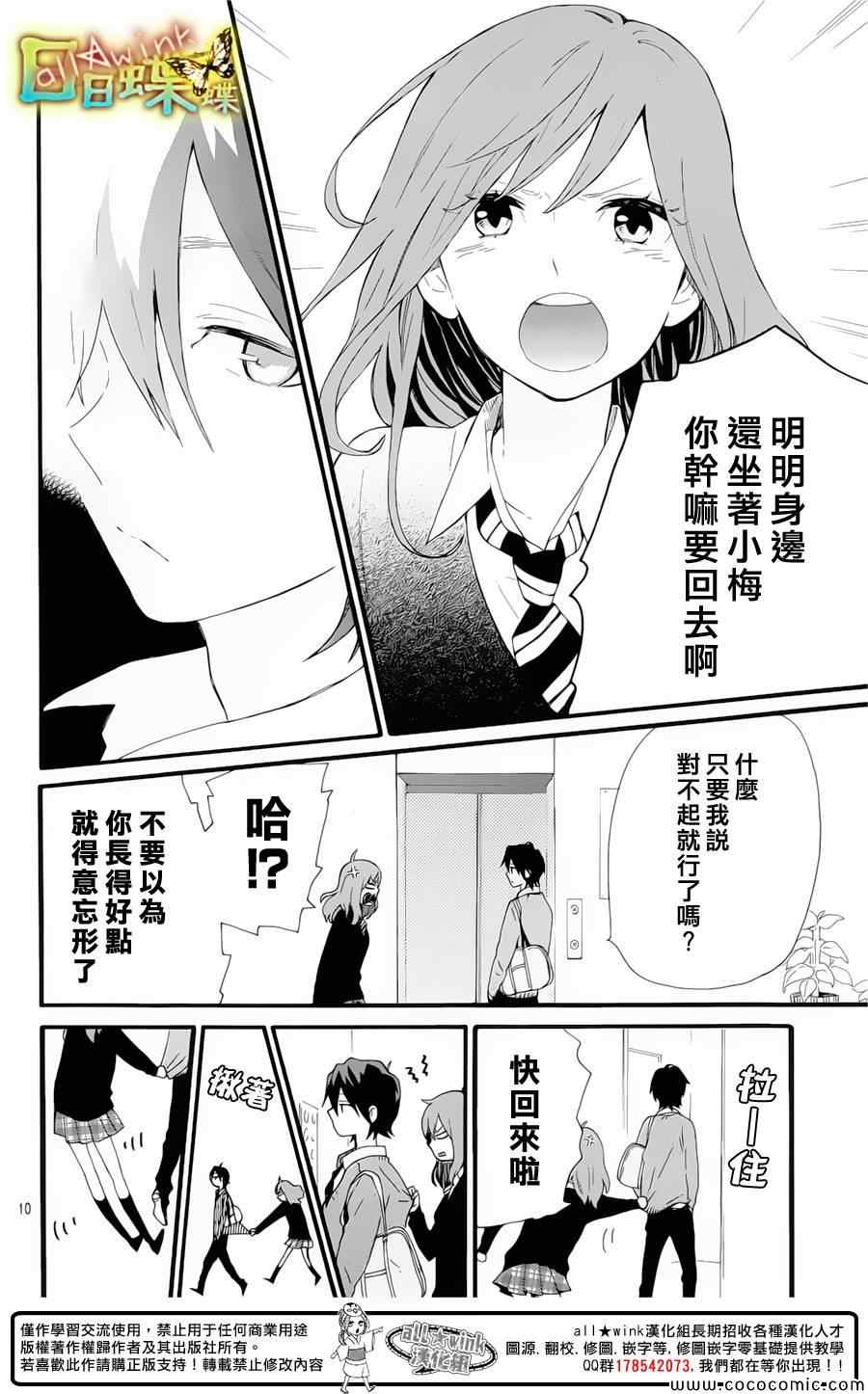 《日日蝶蝶》漫画最新章节第50话免费下拉式在线观看章节第【10】张图片