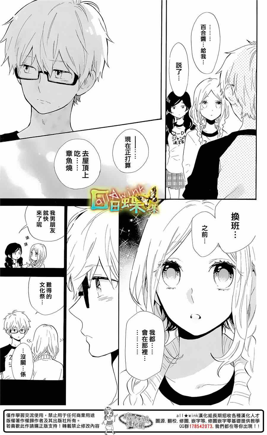 《日日蝶蝶》漫画最新章节第67话免费下拉式在线观看章节第【11】张图片