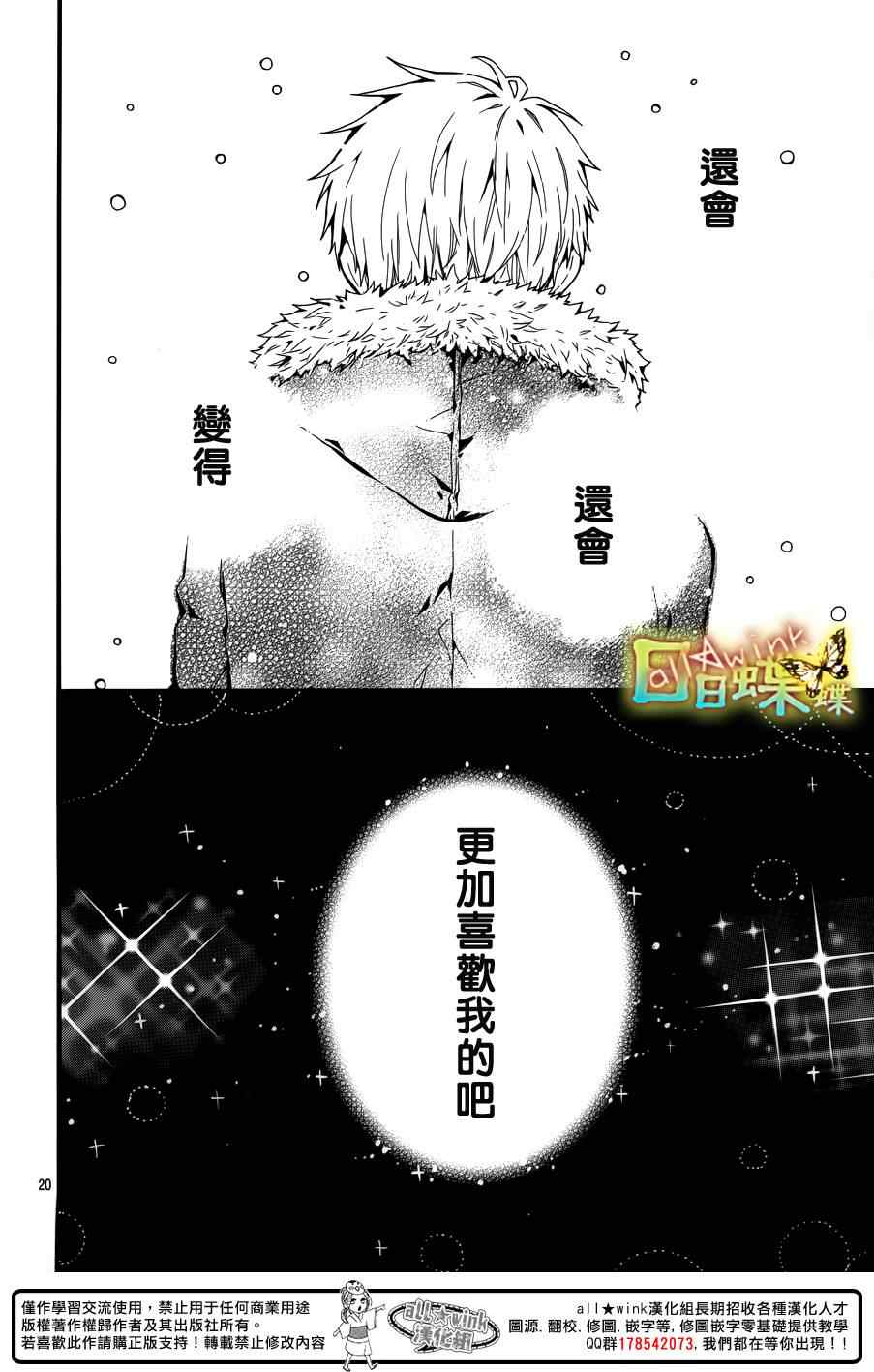 《日日蝶蝶》漫画最新章节第40话免费下拉式在线观看章节第【21】张图片