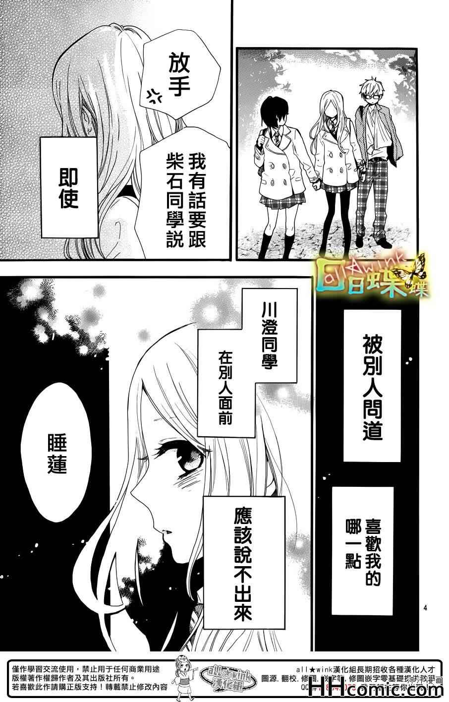 《日日蝶蝶》漫画最新章节第44话免费下拉式在线观看章节第【5】张图片