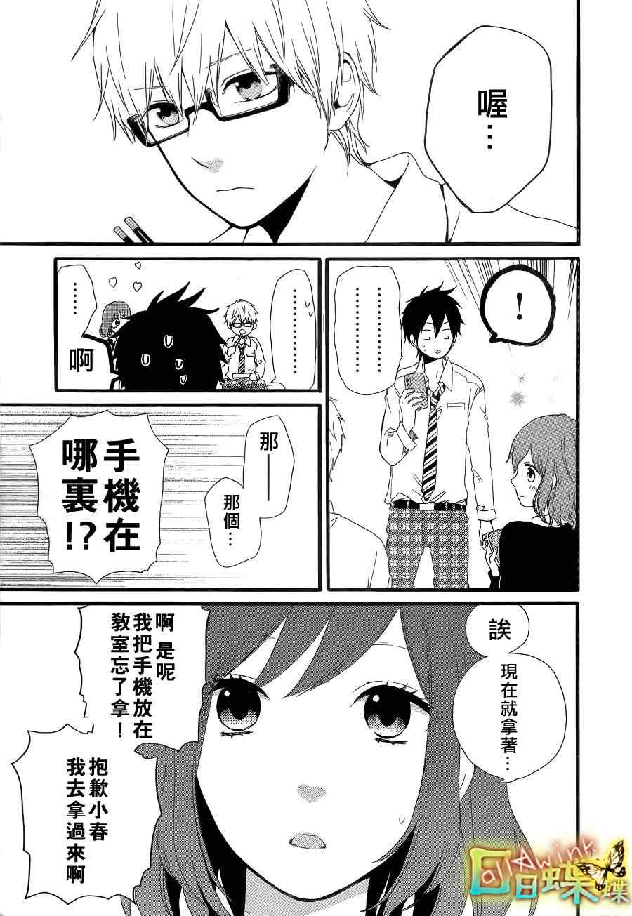 《日日蝶蝶》漫画最新章节第20话免费下拉式在线观看章节第【11】张图片