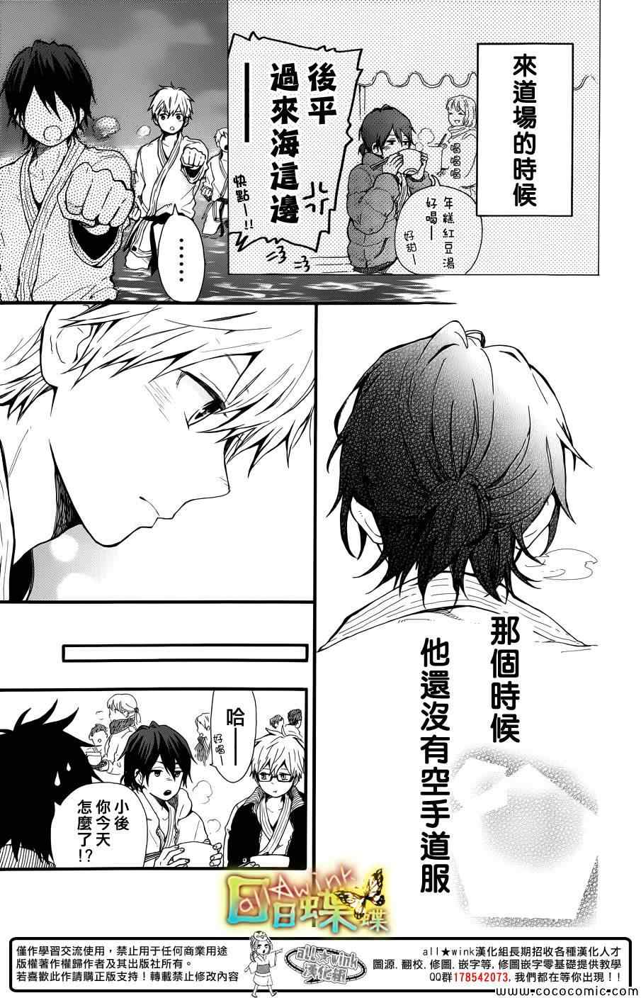 《日日蝶蝶》漫画最新章节第41话免费下拉式在线观看章节第【7】张图片