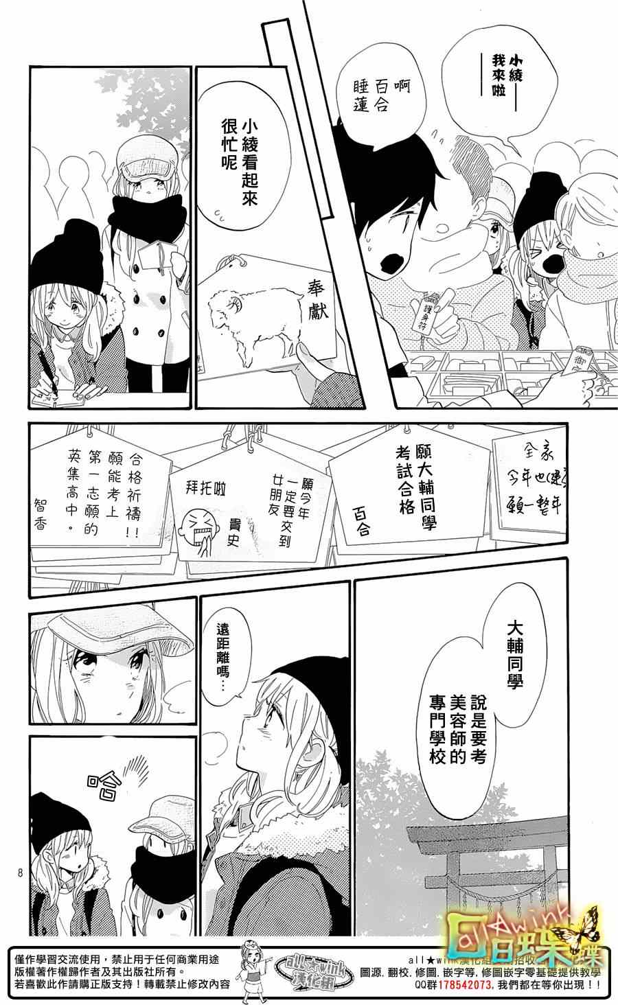 《日日蝶蝶》漫画最新章节第68话免费下拉式在线观看章节第【8】张图片