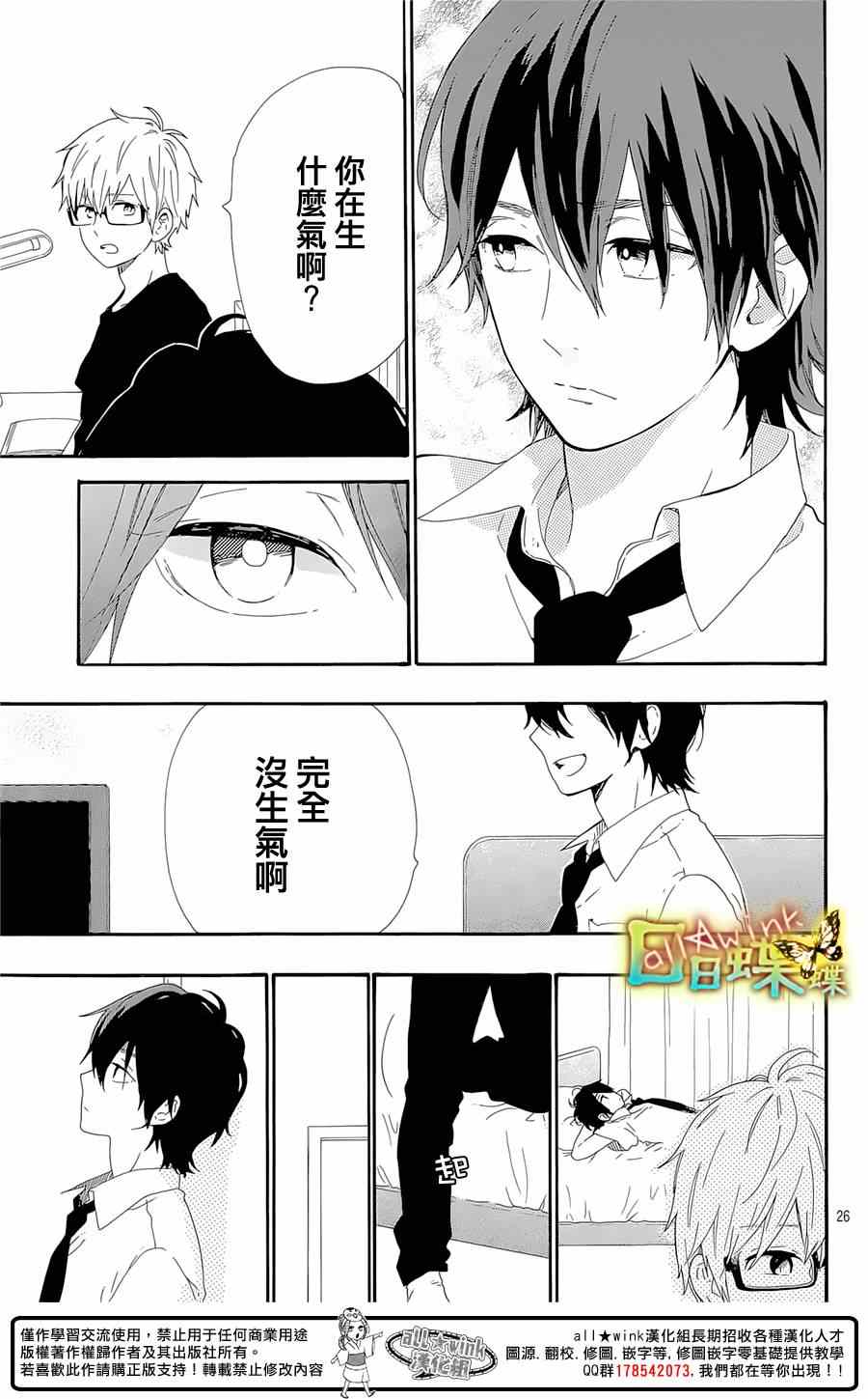 《日日蝶蝶》漫画最新章节第63话免费下拉式在线观看章节第【26】张图片