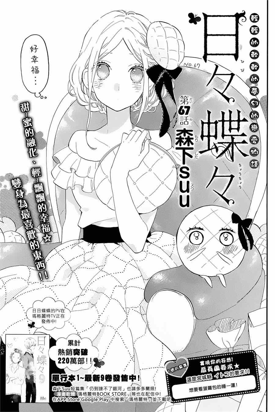 《日日蝶蝶》漫画最新章节第67话免费下拉式在线观看章节第【1】张图片