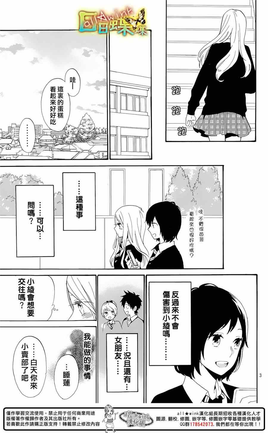 《日日蝶蝶》漫画最新章节第73话免费下拉式在线观看章节第【3】张图片