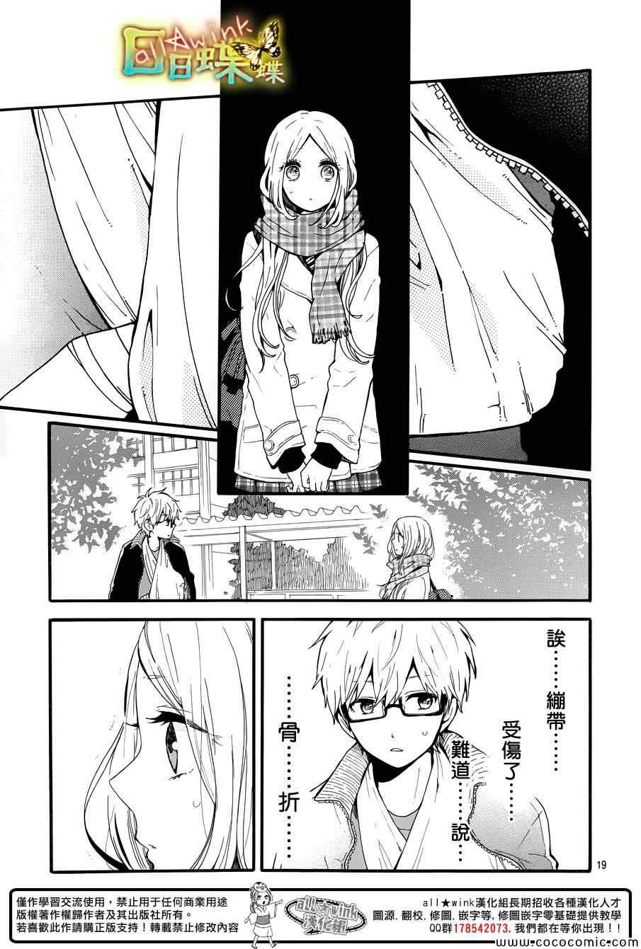 《日日蝶蝶》漫画最新章节第41话免费下拉式在线观看章节第【19】张图片