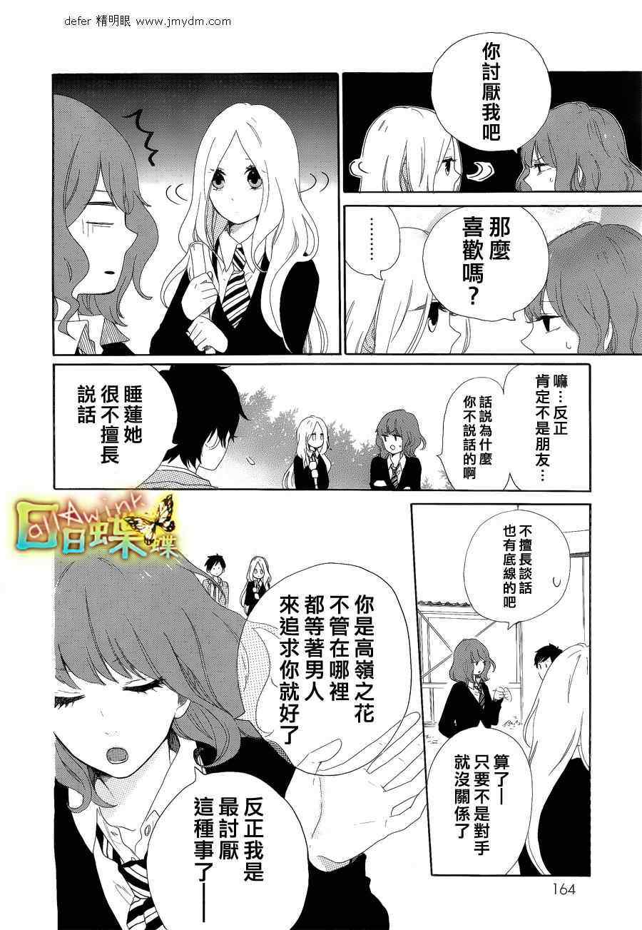 《日日蝶蝶》漫画最新章节第4话免费下拉式在线观看章节第【8】张图片