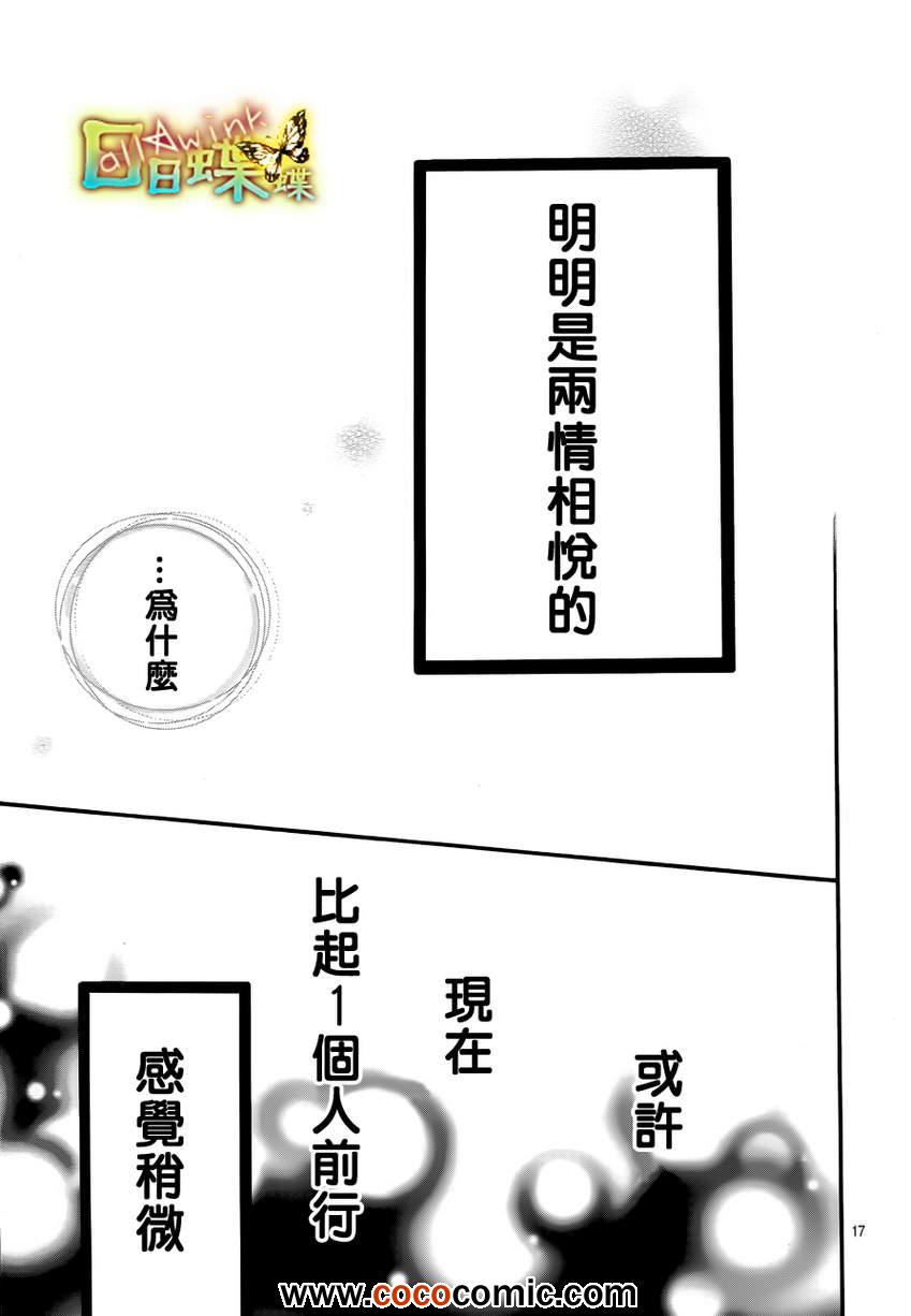 《日日蝶蝶》漫画最新章节第29话免费下拉式在线观看章节第【17】张图片