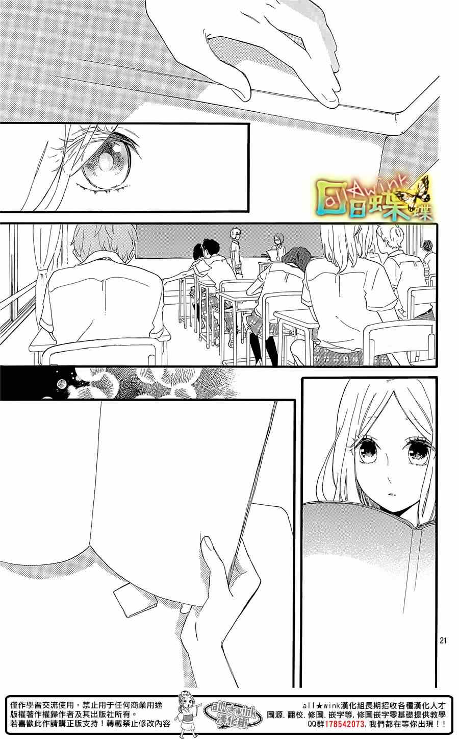 《日日蝶蝶》漫画最新章节第57话免费下拉式在线观看章节第【21】张图片