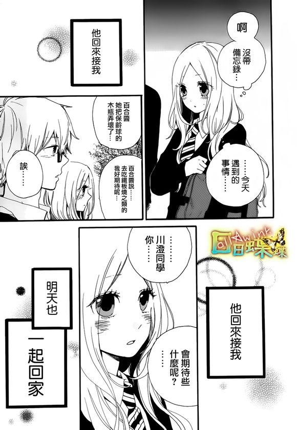 《日日蝶蝶》漫画最新章节第24话免费下拉式在线观看章节第【21】张图片