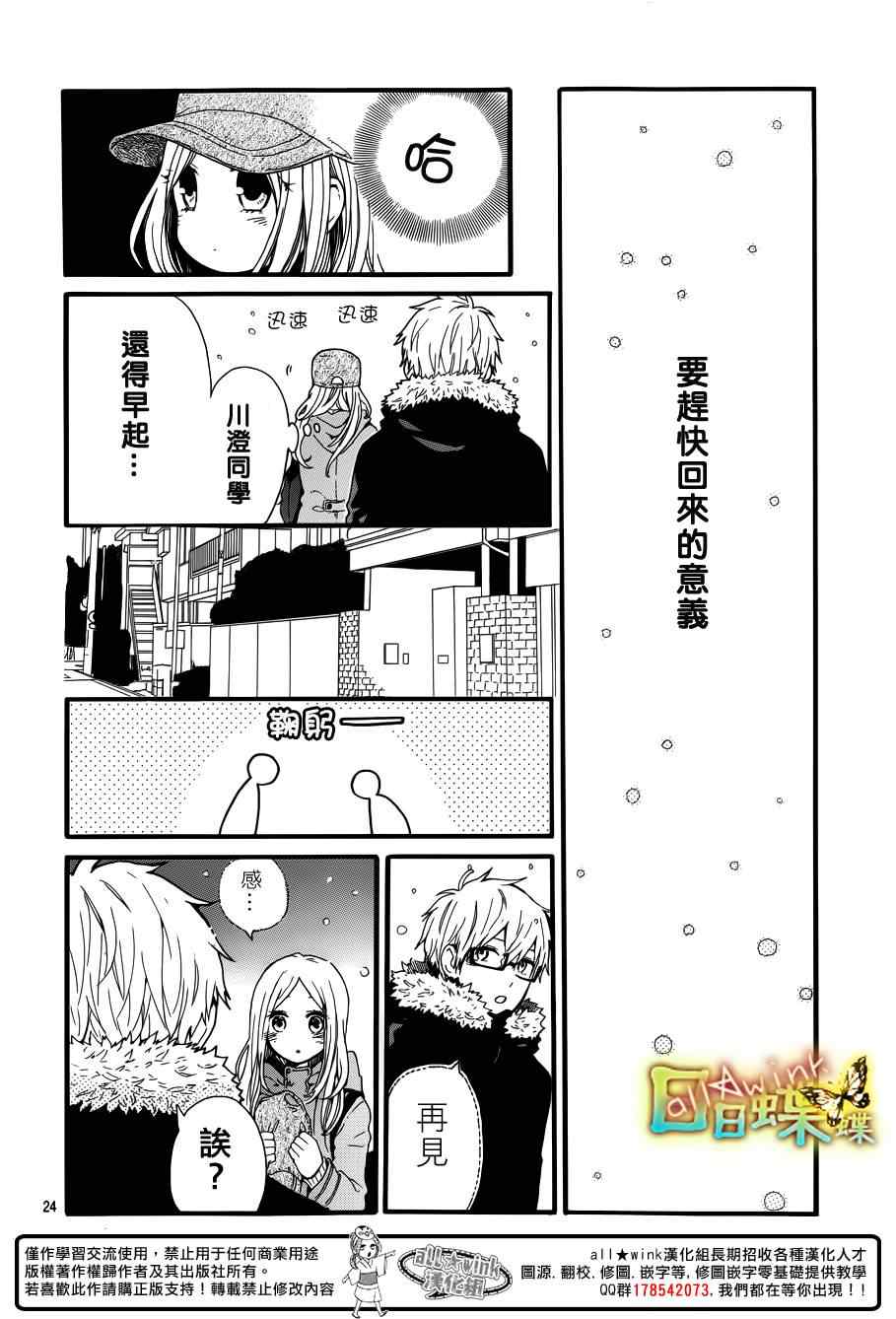 《日日蝶蝶》漫画最新章节第40话免费下拉式在线观看章节第【25】张图片