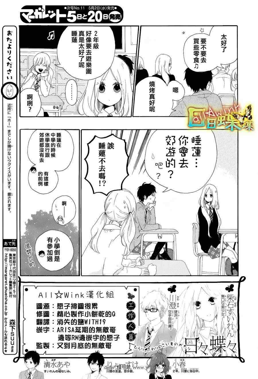 《日日蝶蝶》漫画最新章节第5话免费下拉式在线观看章节第【3】张图片