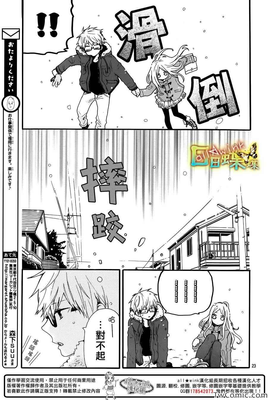 《日日蝶蝶》漫画最新章节第38话免费下拉式在线观看章节第【24】张图片