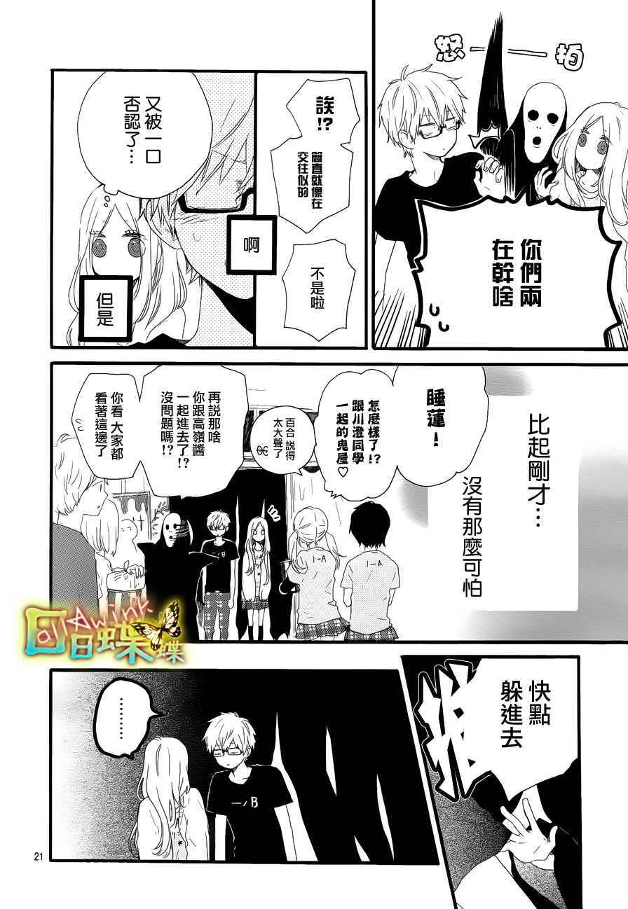 《日日蝶蝶》漫画最新章节第26话免费下拉式在线观看章节第【22】张图片