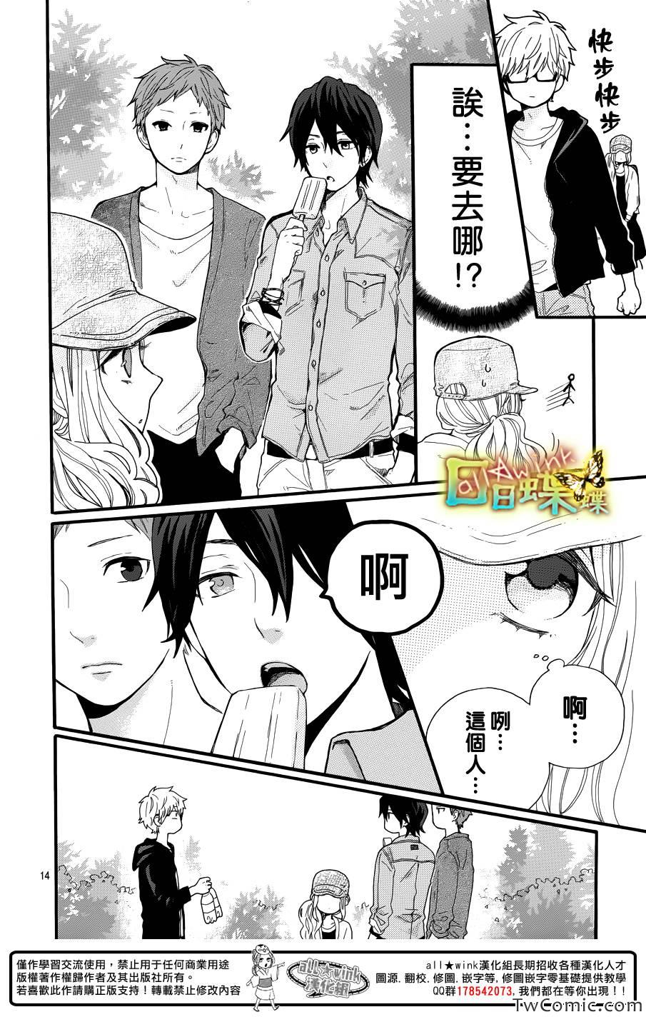 《日日蝶蝶》漫画最新章节第35话免费下拉式在线观看章节第【15】张图片