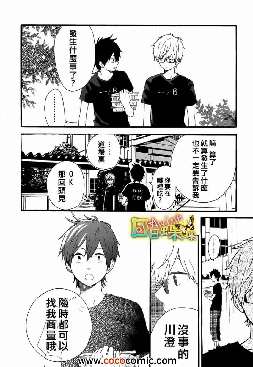 《日日蝶蝶》漫画最新章节第28话免费下拉式在线观看章节第【15】张图片