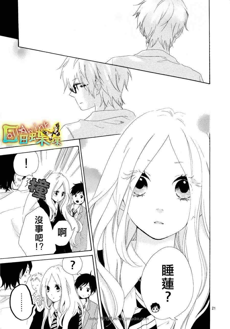 《日日蝶蝶》漫画最新章节第4话免费下拉式在线观看章节第【21】张图片