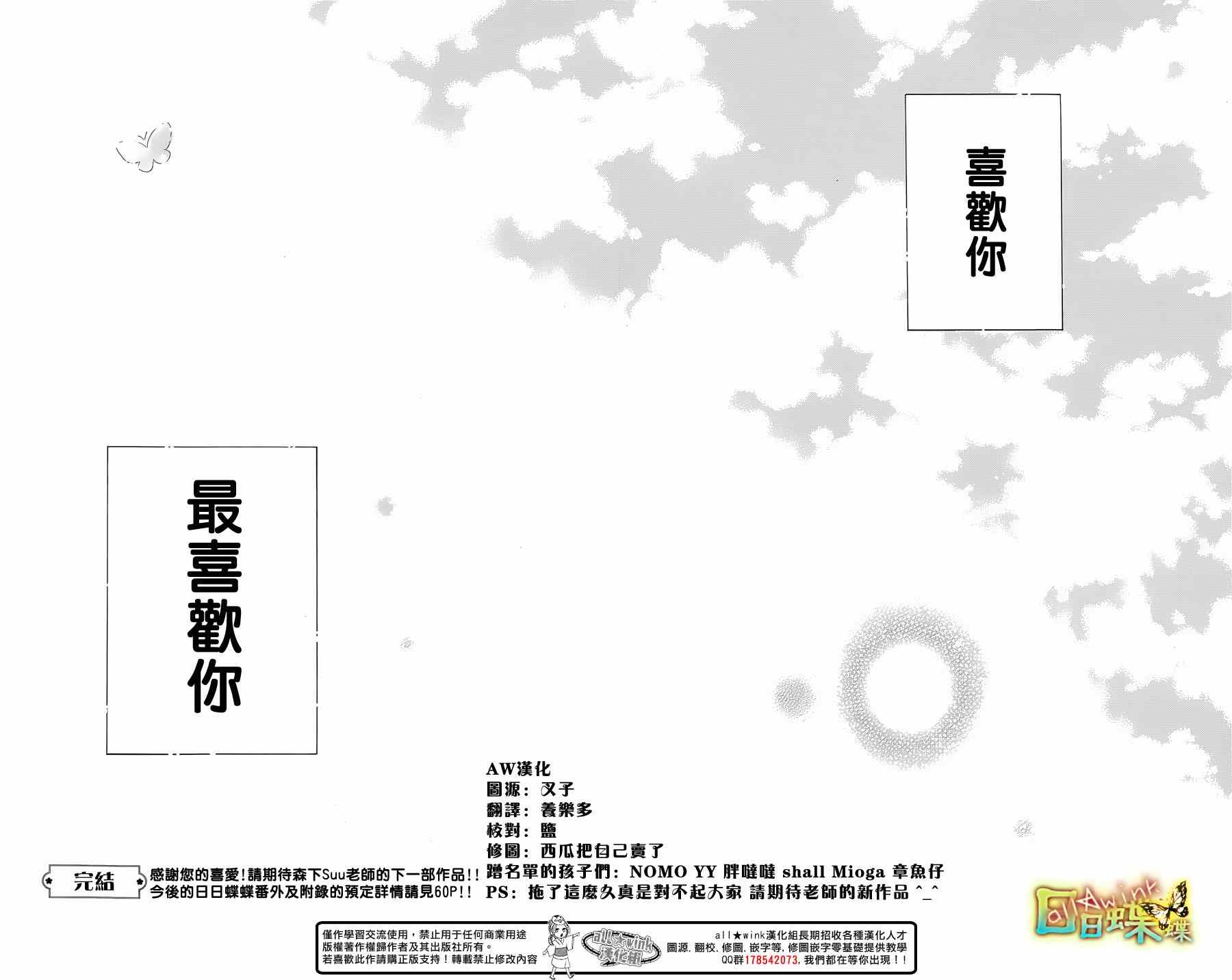 《日日蝶蝶》漫画最新章节第75话免费下拉式在线观看章节第【53】张图片