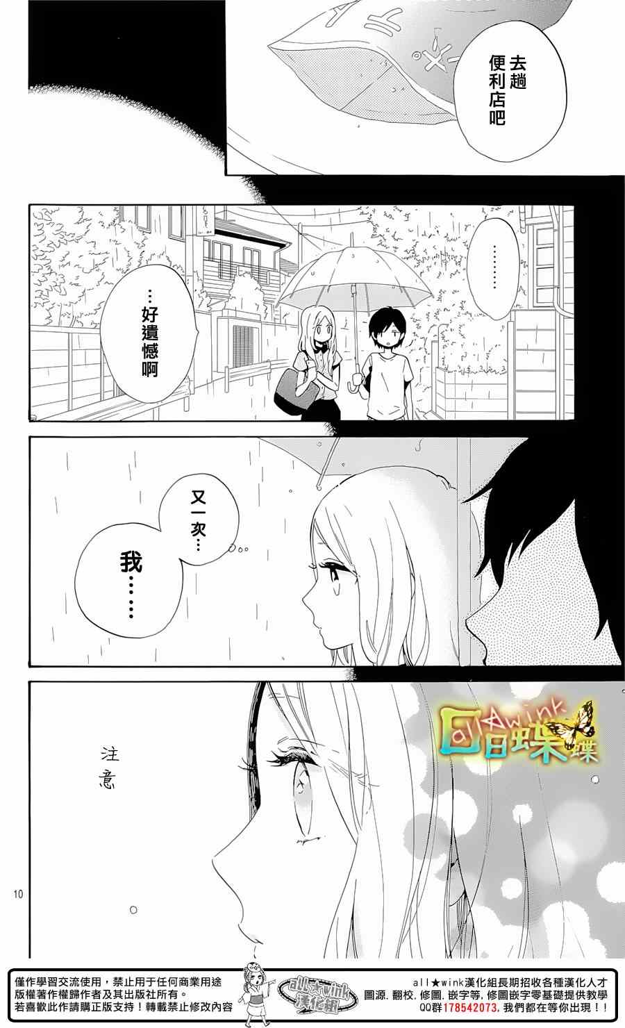 《日日蝶蝶》漫画最新章节第75话免费下拉式在线观看章节第【12】张图片